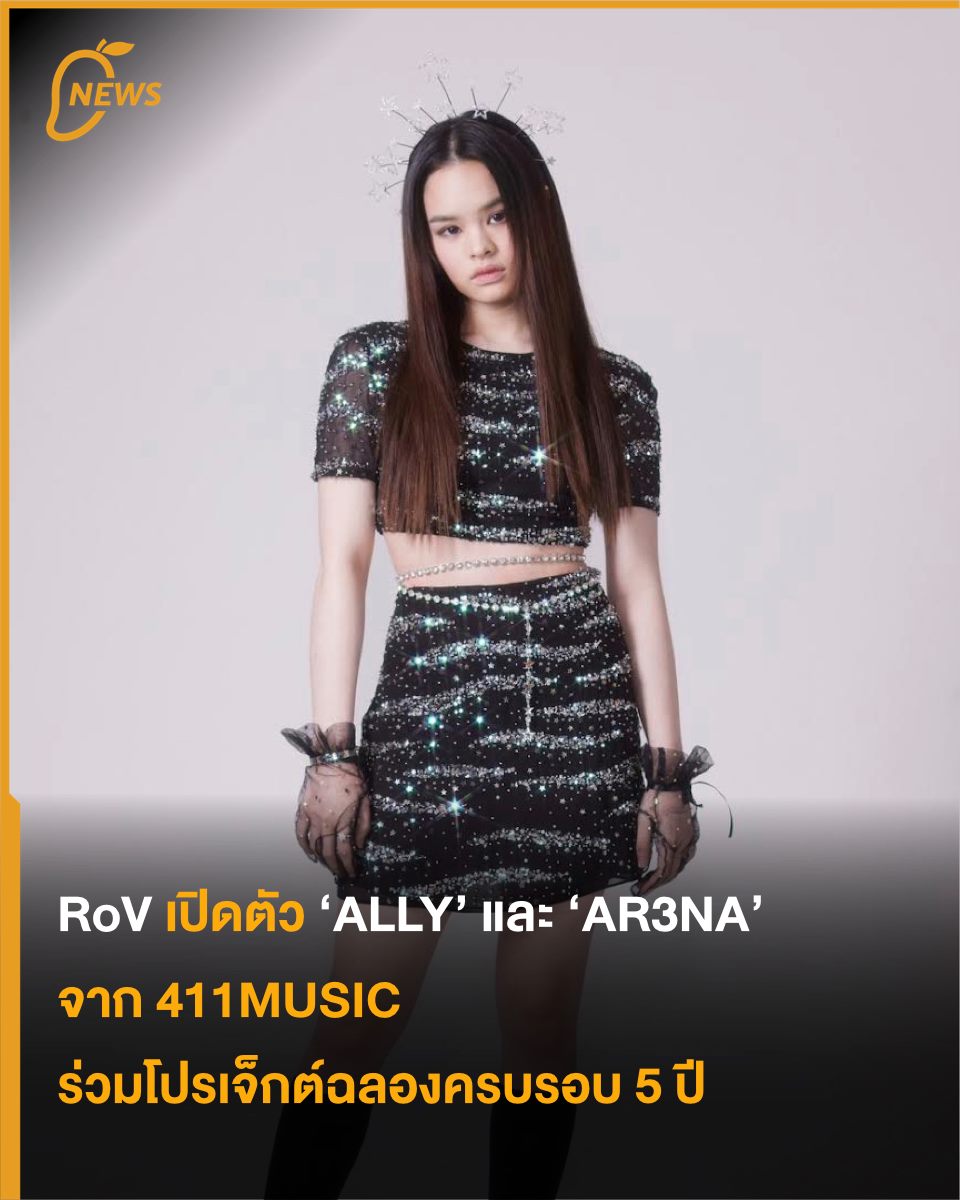 Mango Zero - #RoV เปิดตัว ‘ALLY’ และ ‘AR3NA’ จาก 411MUSIC... | Facebook