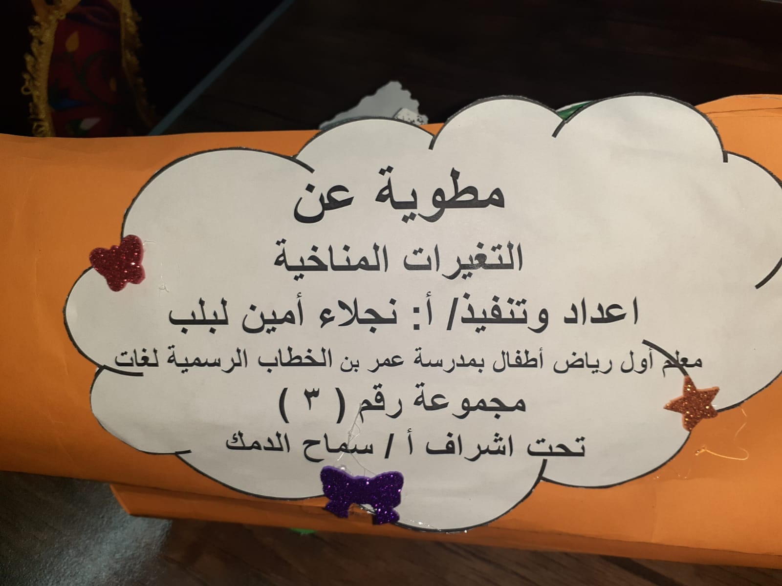 مطو... - رياض أطفال مدرسة عمر بن الخطاب الرسمية للغات ببورفؤاد | Facebook