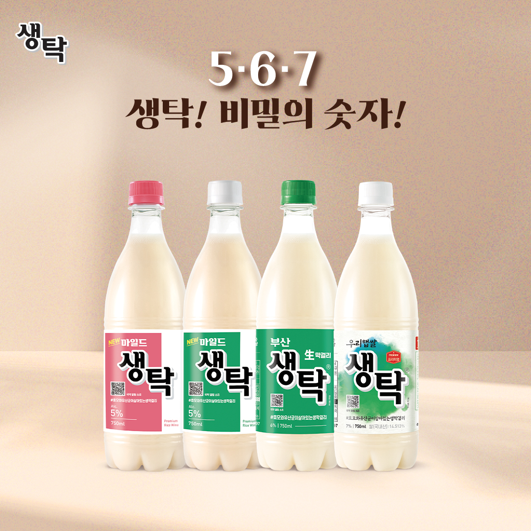 인생탁 맛있다. 생탁 - 인생탁 맛있다. 생탁 added a new photo.