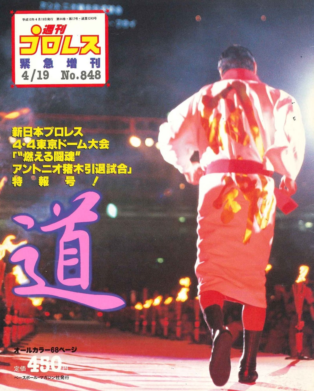 週刊プロレスmobile プロレス日めくりカレンダー ４月４日は アントニオ猪木引退 の日 Wp m Mobile Com Sp2 Himekuricalendar Calendardisp Asp Mm 04 Dd 04 週プロモバイル プロレス日めくりカレンダー 今日は何の日 Facebook