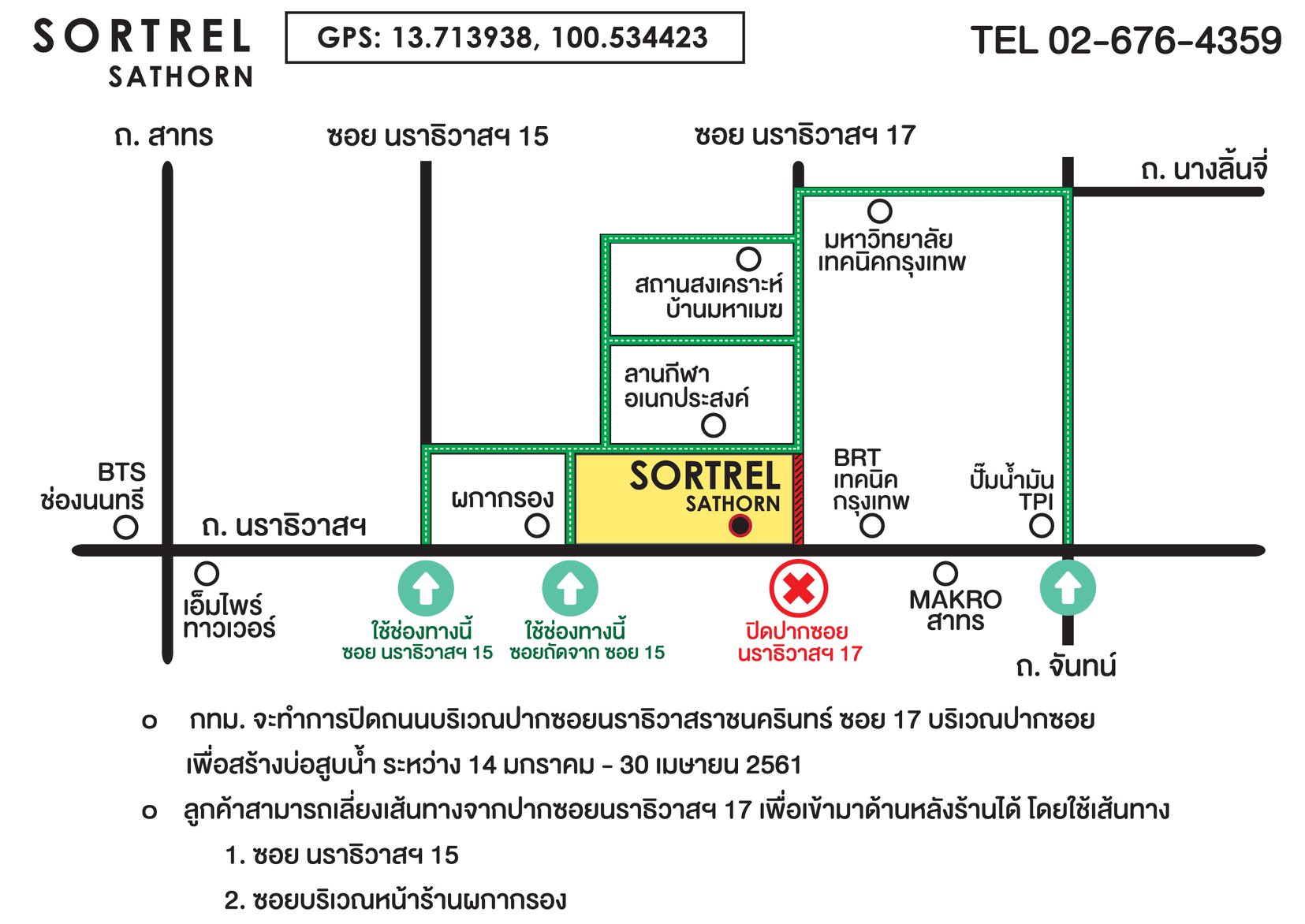 Sortrel Sathorn - เพื่อนๆครับ ร้าน SORTREL ขอประชาสัมพันธ์เรื่องเส้นทาง ...