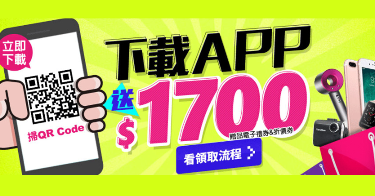 Myfone購物 什麼 你還沒加入myfone購物會員 現在下載app還送 1700唷 點我領取 Facebook