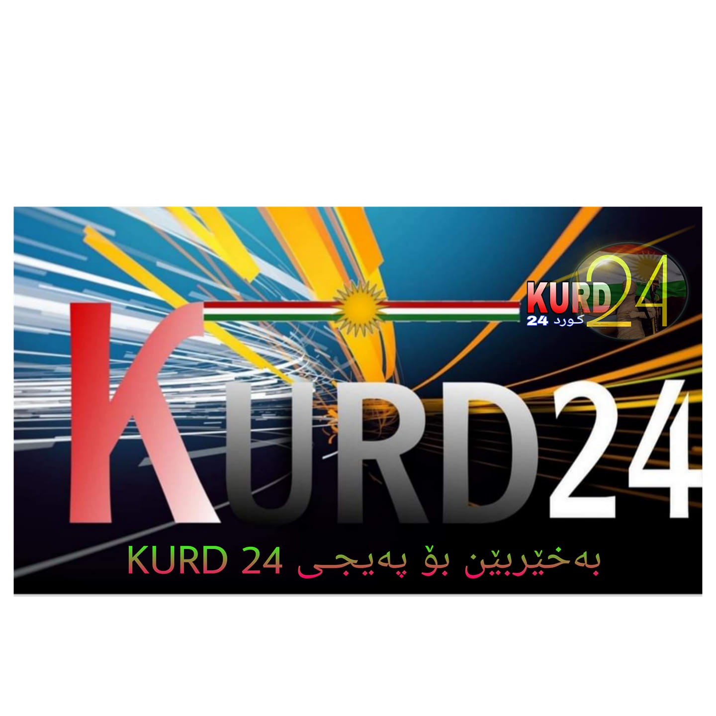 KURD 24 SQUAD
