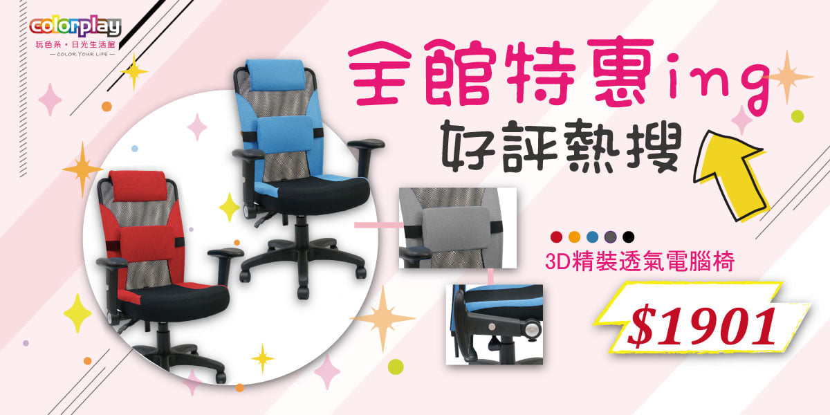 日光生活館電腦椅x辦公椅專賣 𝐂𝐨𝐥𝐨𝐫𝐩𝐥𝐚𝐲 𝐗 松果購物 疫情期間在家也要坐的舒適全館特惠ing 好評熱搜 Go Go Https Www Pcone Com Tw Store 4606511 另外 小編加碼推薦 米提雅舒適人體工學電腦椅