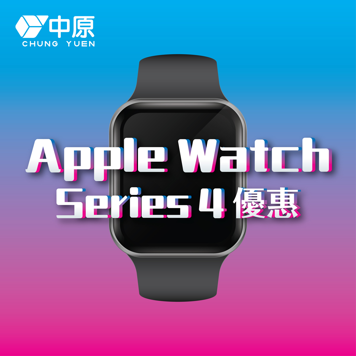 中原電器 - 【Apple Watch Series 4優惠】 之前咪話部手機short...