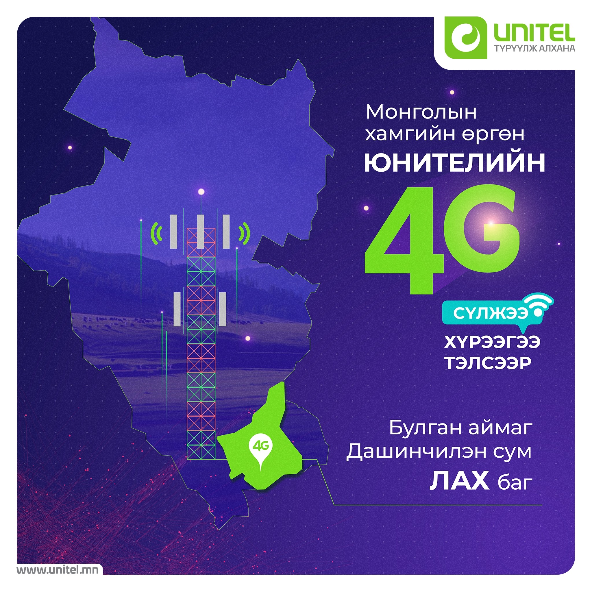 Unitel - Монголын хамгийн өргөн Юнителийн 4G сүлжээ... | Facebook