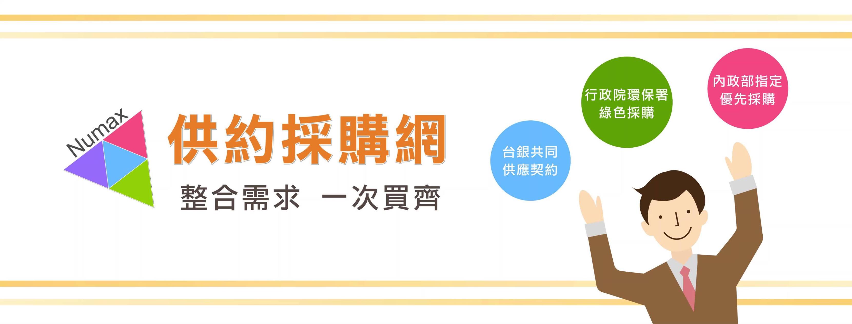 Numall供約採購網 الصفحة الرئيسية فيسبوك