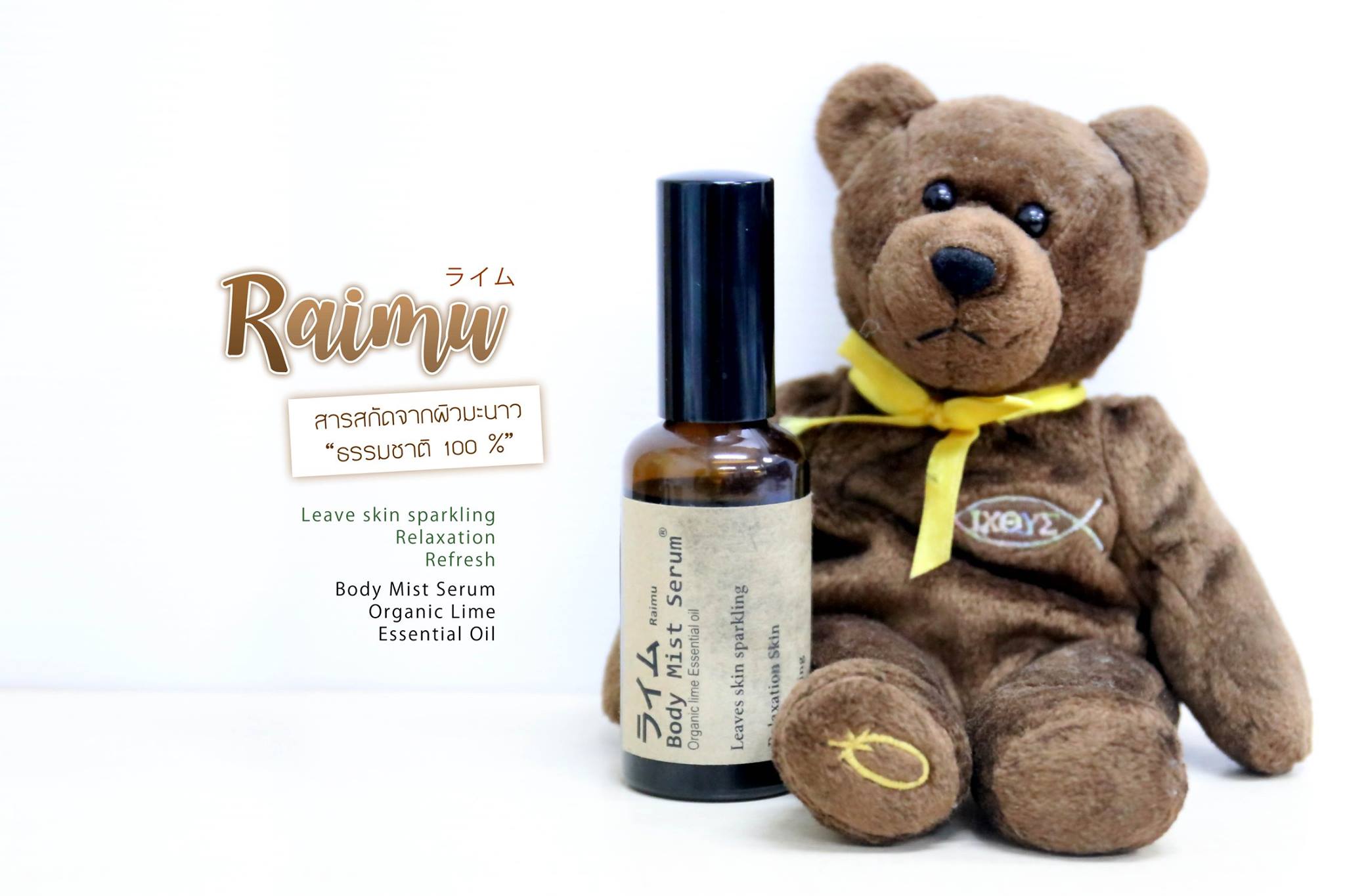 Raimu ライム Body Mist Serum