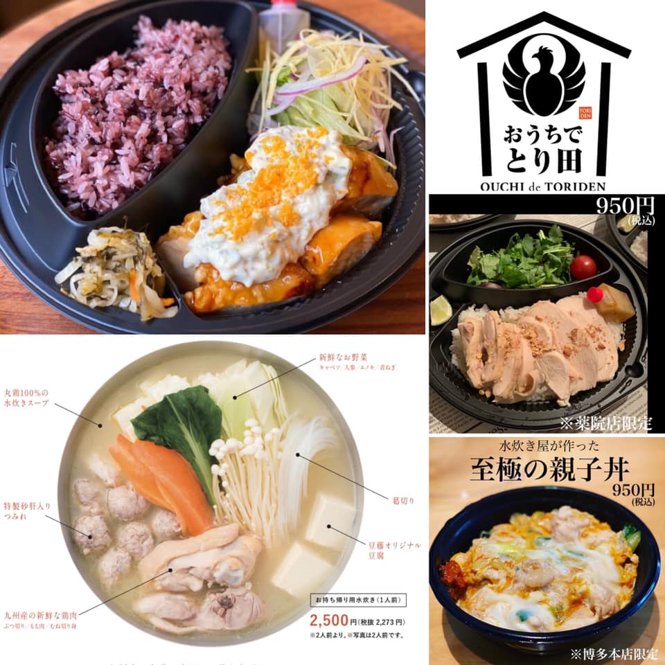 とり 田 博多 本店
