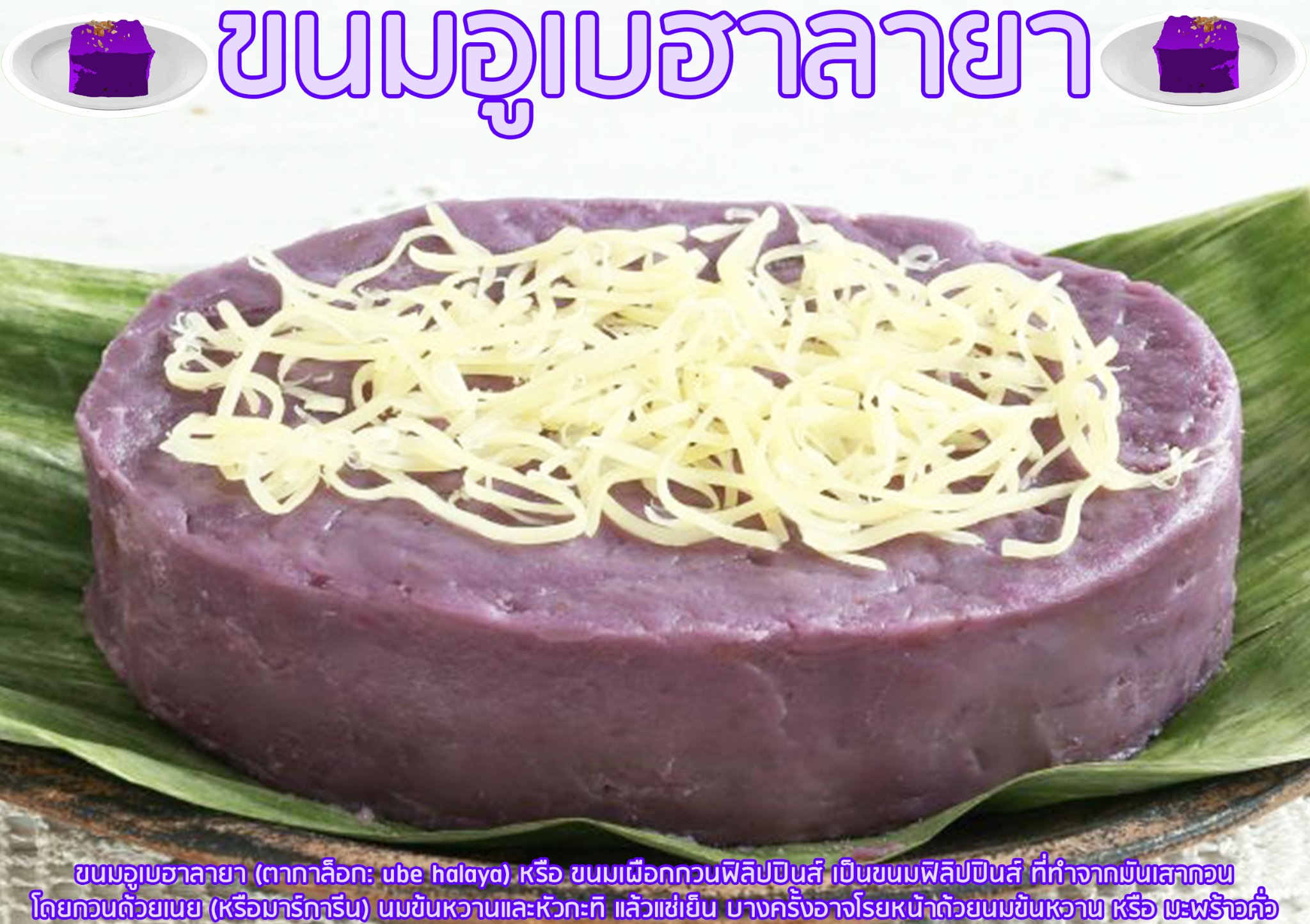 Taxi CNX Service - Ube halaya or halayang ube is a Philippine dessert ...
