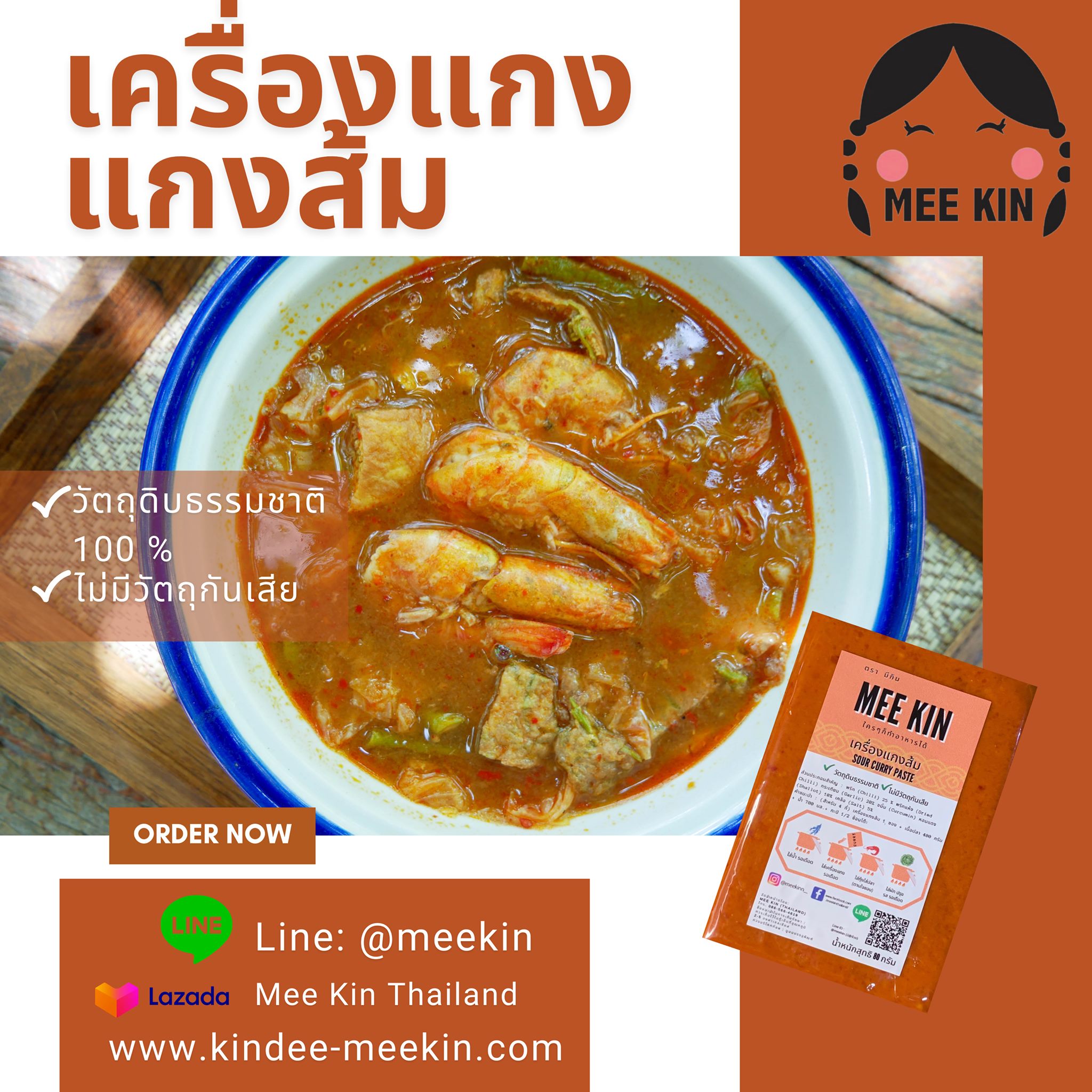 เครื่องแกงส้มคีโต ++ MEE... - Kindee Meekin - กินดี มีกิน