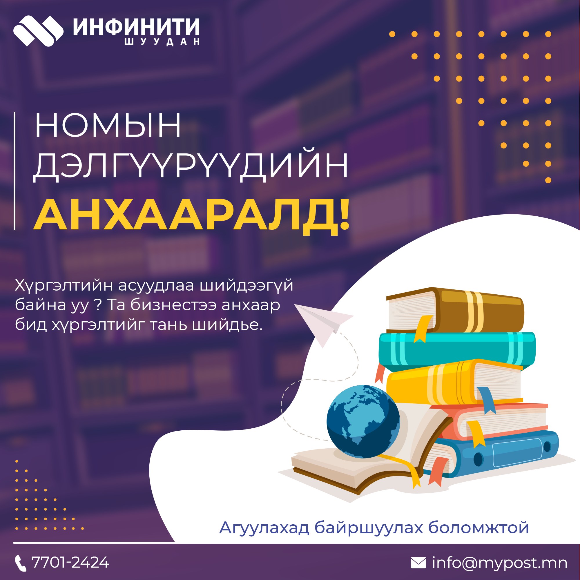 Таны... - Монгол Инфинити Шуудан / Mongol infinity post | Facebook