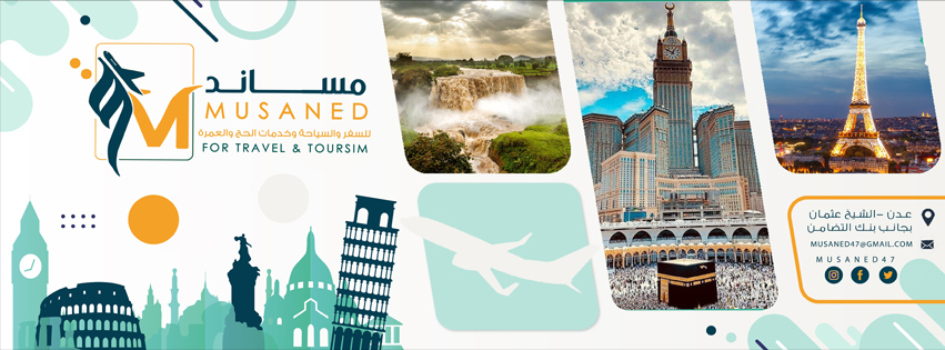 مساند اليمن للسفريات و السياحة - Musaned yemen for Travel and Tourism