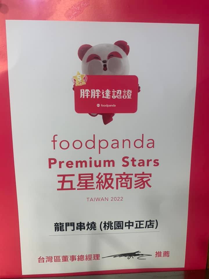 龍門串燒-桃園中正店 | Taoyüan