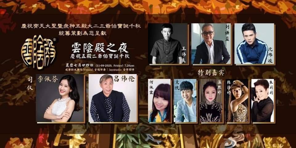 Singapore Getai 新加坡歌台 added a... - Singapore Getai 新加坡歌台