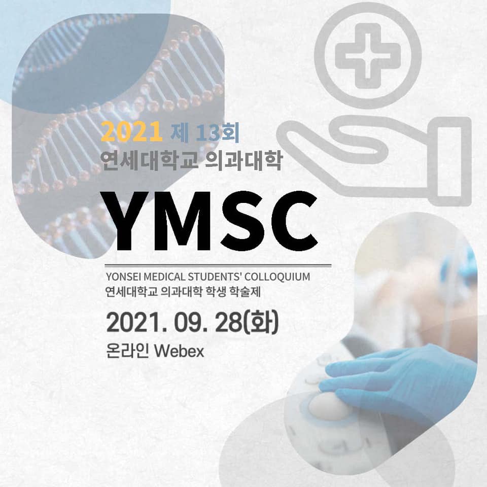 연세대학교 의과대학 학생회 - 💙YMSC 온라인 사이트💙 제13회 YMSC를 맞아 온라인 사이트를... | Facebook
