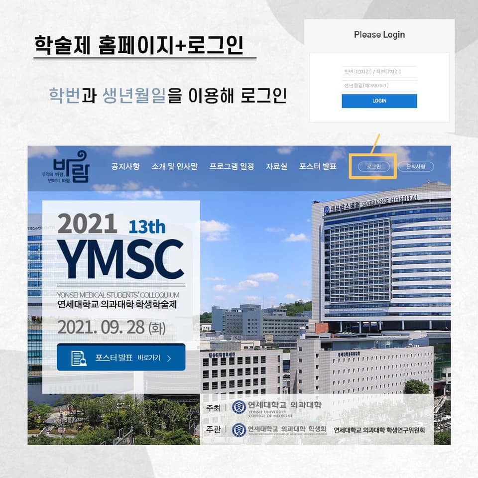 연세대학교 의과대학 학생회 - 💙YMSC 온라인 사이트💙 제13회 YMSC를 맞아 온라인 사이트를... | Facebook