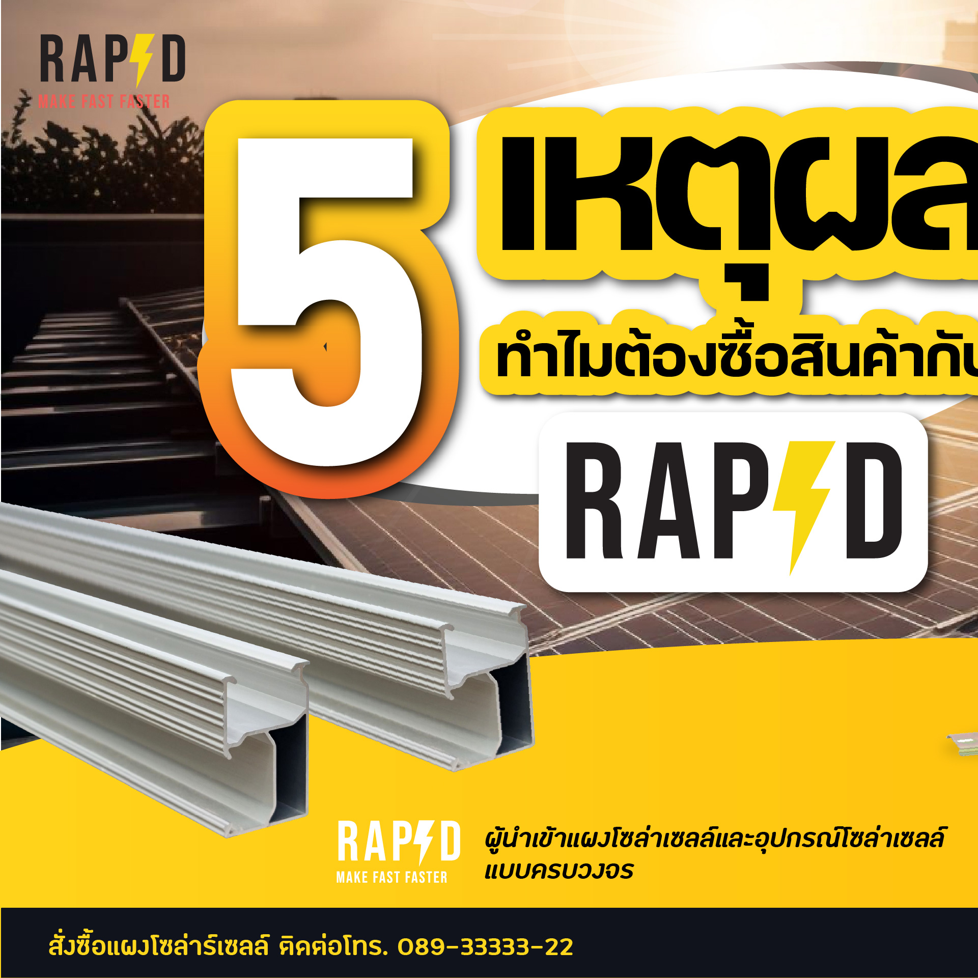 5 เหตุผล... - RAPD Solar Cell Thailand | Facebook
