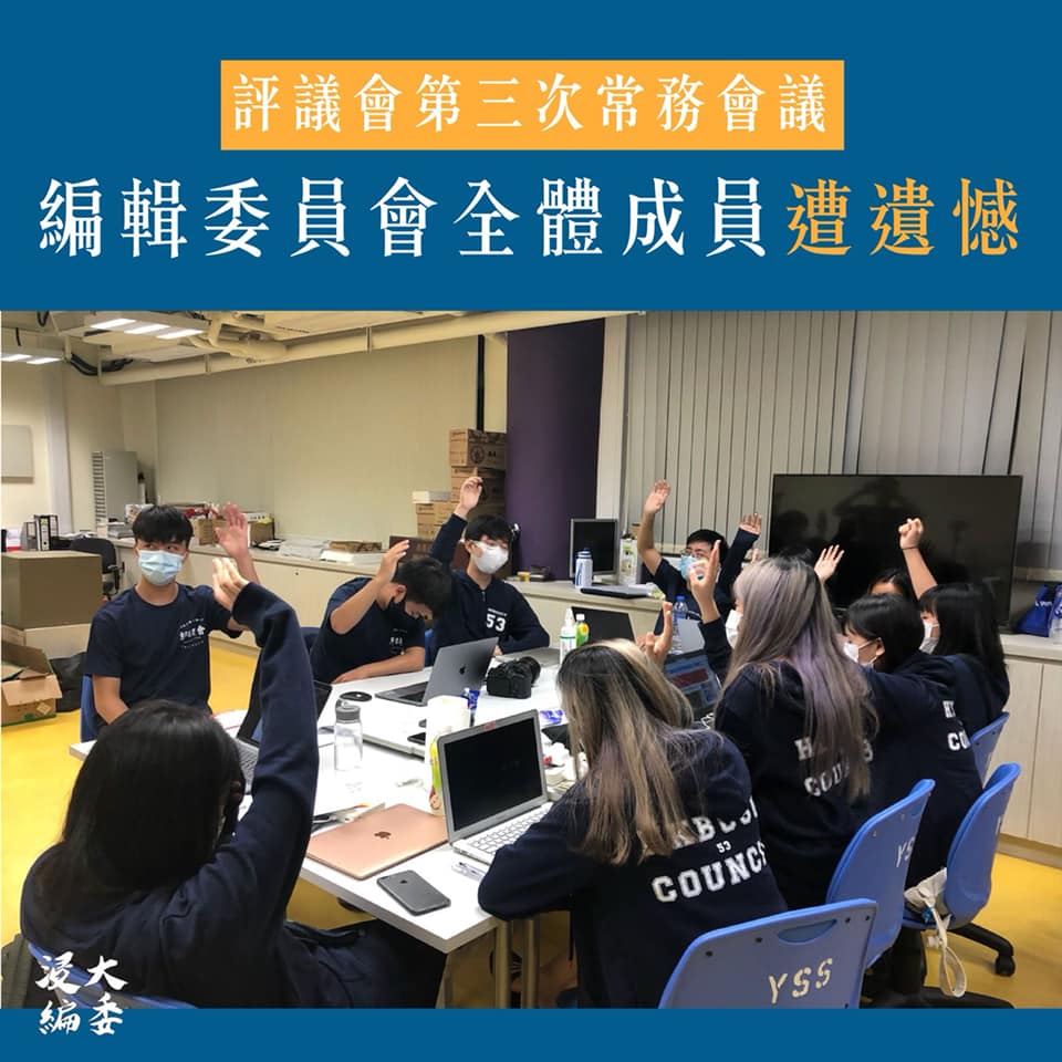 評議會第三次常務會議 編輯委員會全體成員遭遺憾 【浸大編委訊】第五十三屆評議會第三次常務會議於昨日下午7時14分，在善衡校園楊瑞生紀念館學生 ...