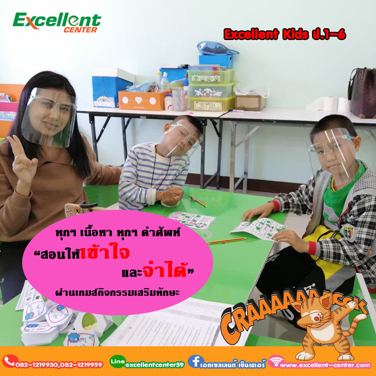 Excellent Kids - คอร์ส Excellent Kids สำหรับน้องประถม ป.1-6 👧🧒 ปิดเทอม ...