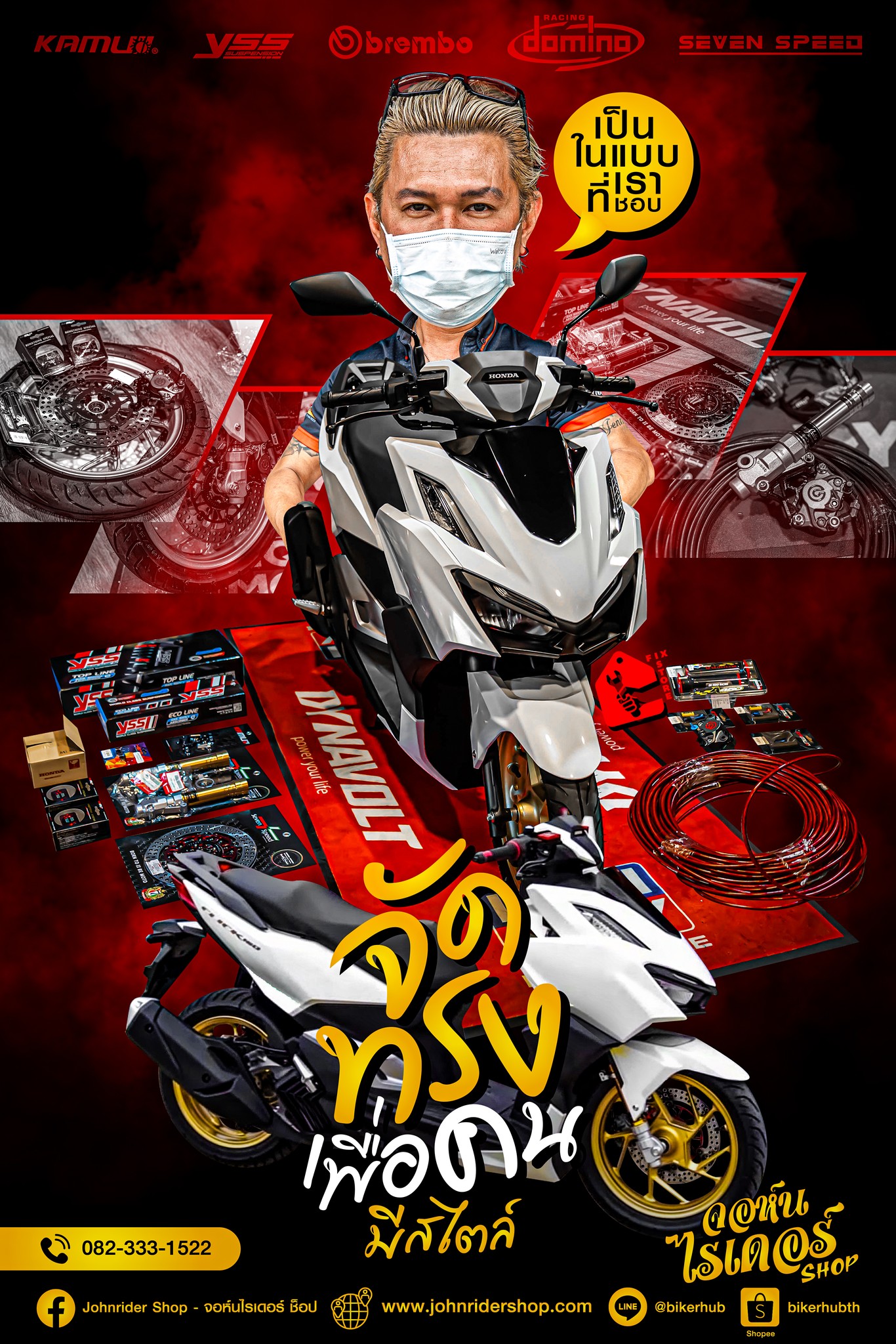 จัดทรงจัดสภาพ ในแบบที่เป็นคุณ... - จอห์น ไรเดอร์ - John Rider