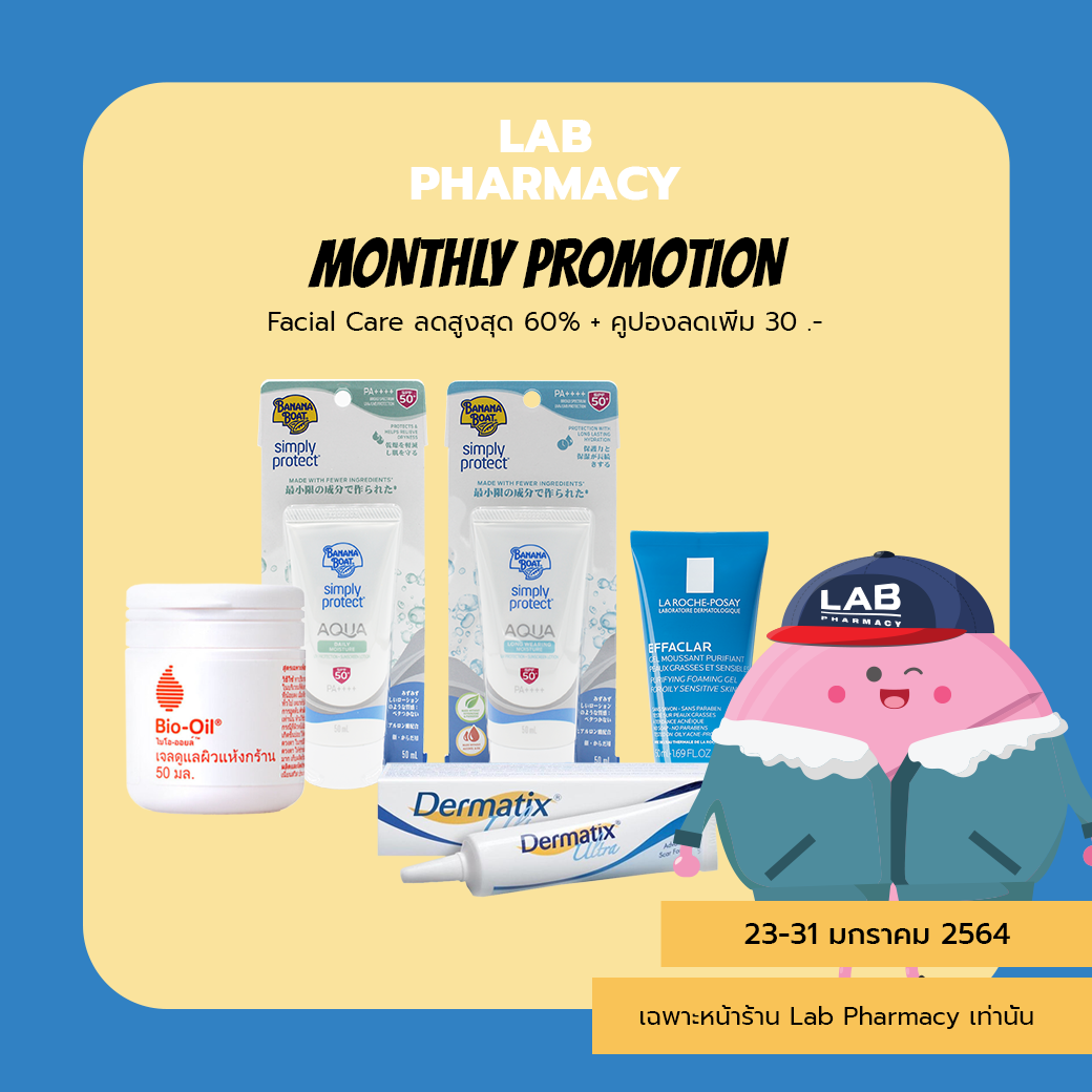 LAB Pharmacy - โปรโมชั่นพิเศษเฉพาะเดือนมกราคม 64... | Facebook