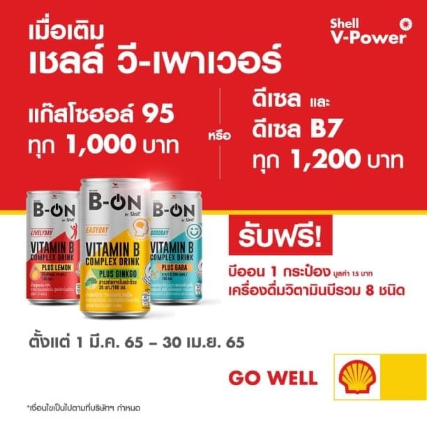 เตรียมรถให้พร้อมแรงวันนี้... - Shell SC Service 49 จ.พิษณุโลก