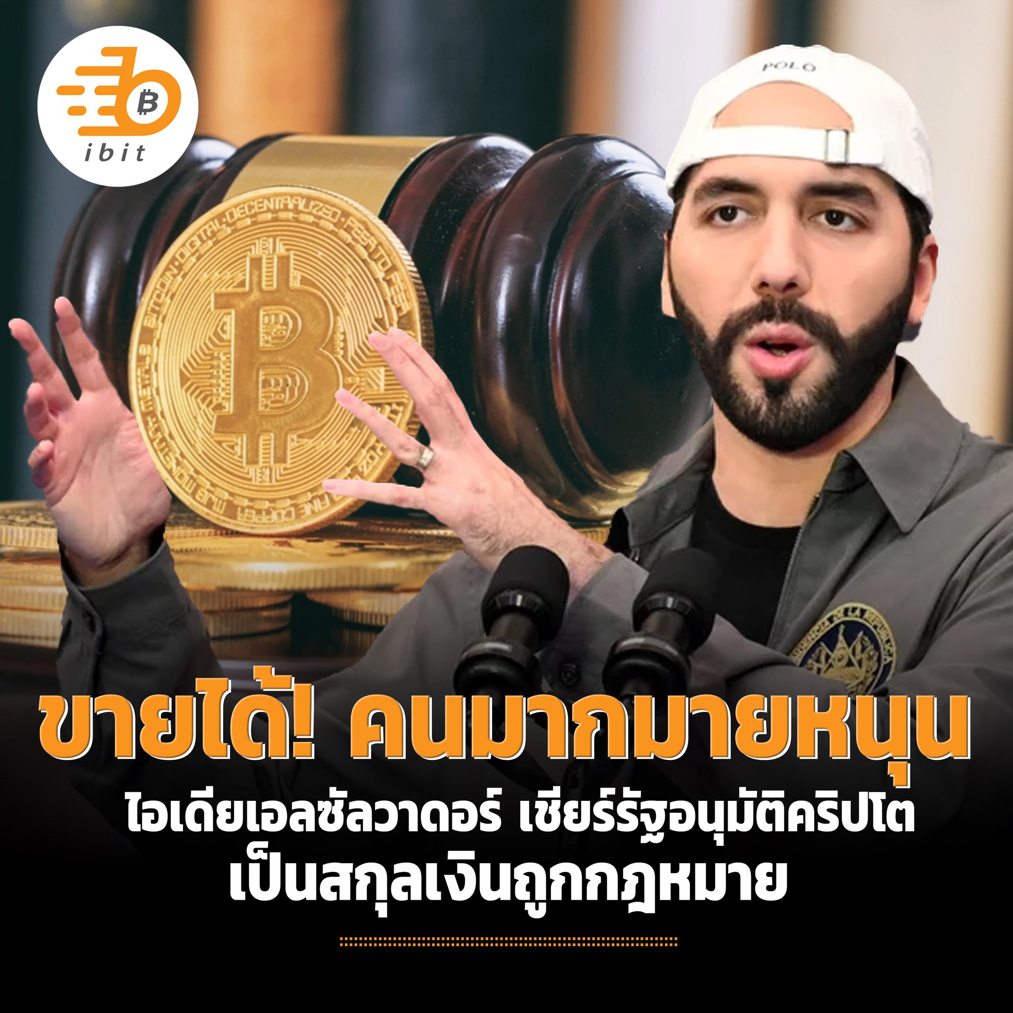 ibit - ท่ามกลางความผันผวน... | Facebook