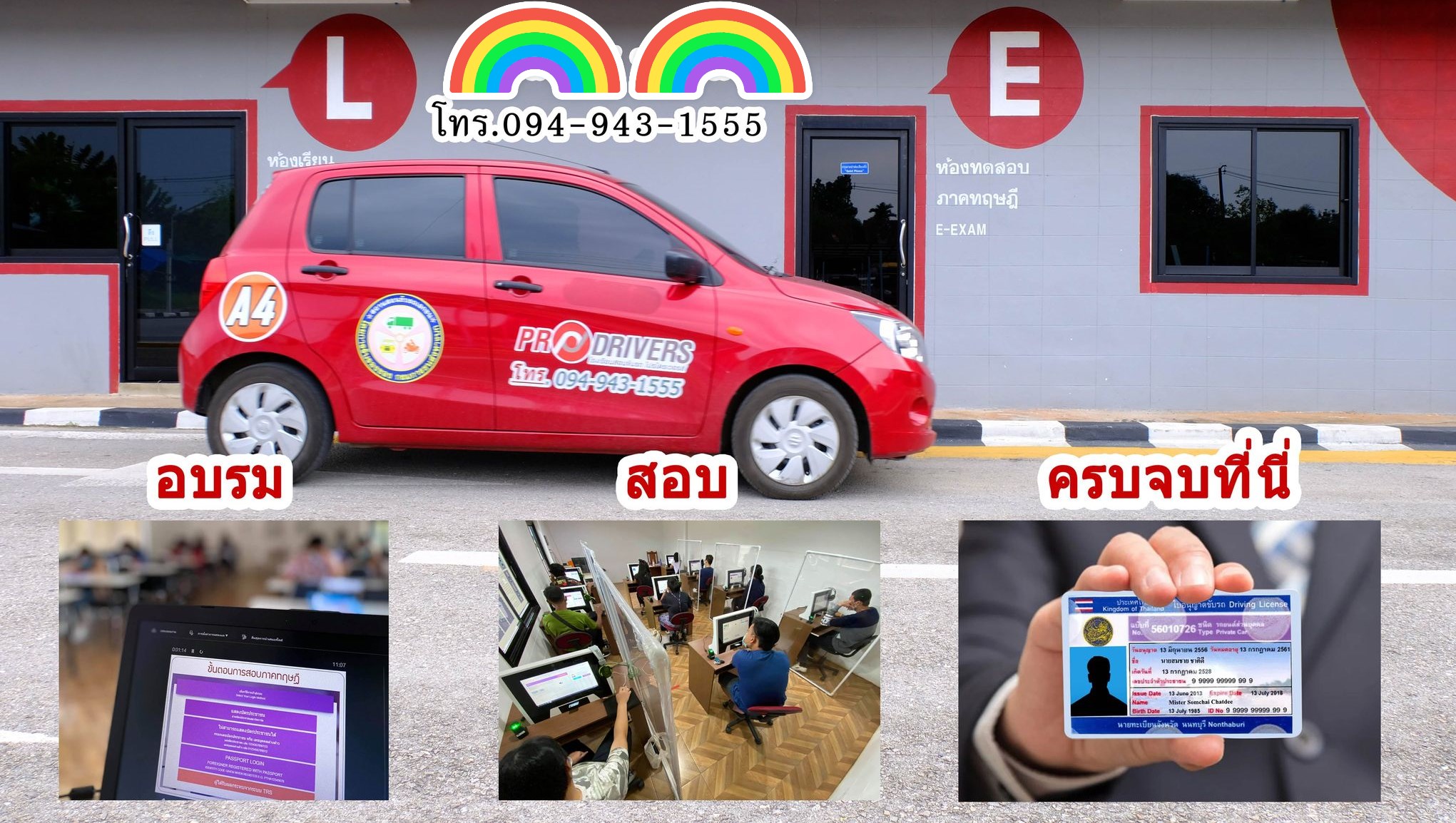 โรงเรียนสอนขับรถโปรไดรเวอรส์ สุราษฎร์ธานี - Prodrivers