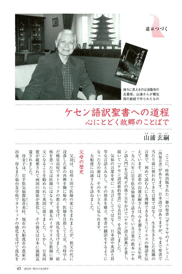 ケセン語訳聖書 (@Kesenbible) • Facebook