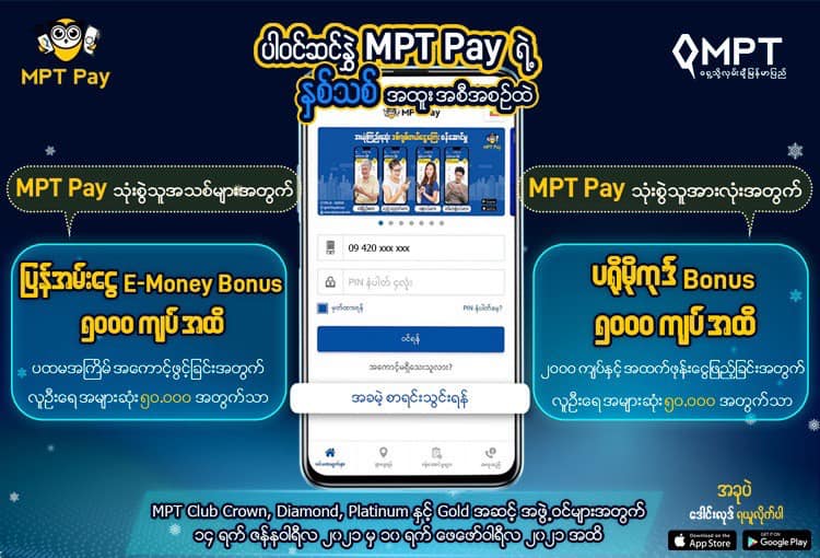 MPT - ဟယ်လို MPT Club ရဲ့ Crown၊ Diamond၊ Platinum နဲ့... | Facebook