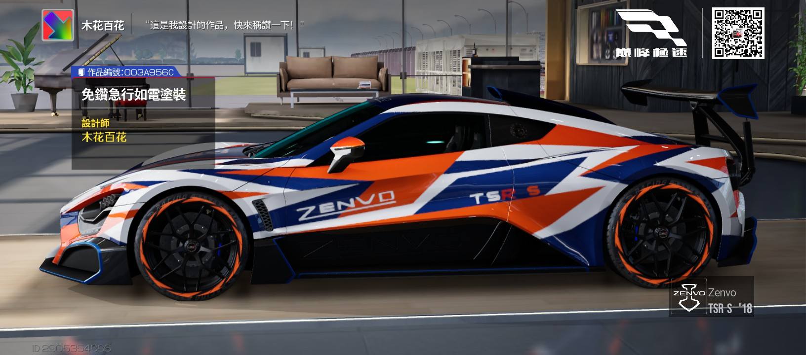 《巔峰極速 Racing Master》玩家俱樂部 | 作品分享 Zenvo TSR S '18 | Facebook