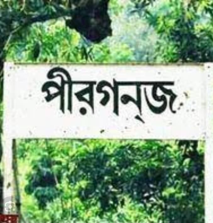 Our beautiful Pirganj | Facebook