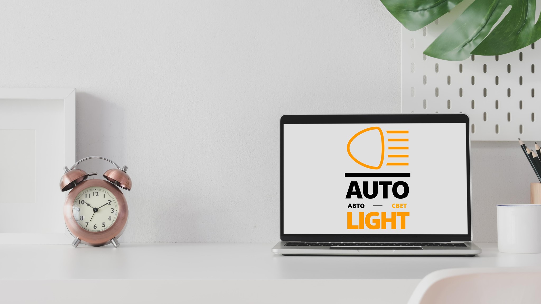 AUTO LIGHT АВТО СВЕТ