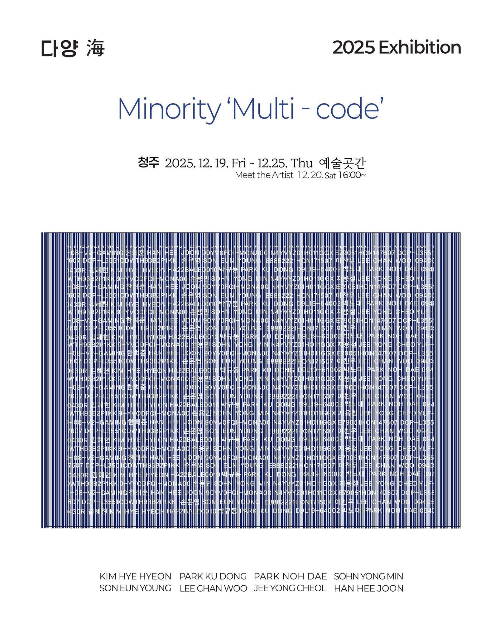 희준 - 다양 海 2025 Exhibition Minority ‘Multi-code’ 서로 다른 코드와 감각, 각자의 언어로 ...