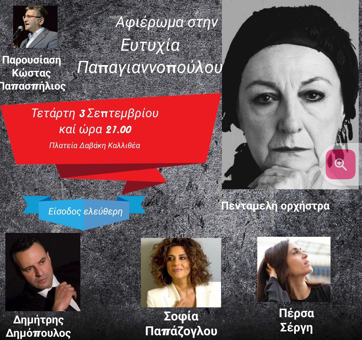 Δημήτρης Δημόπουλος - Dimitris Dimopoulos