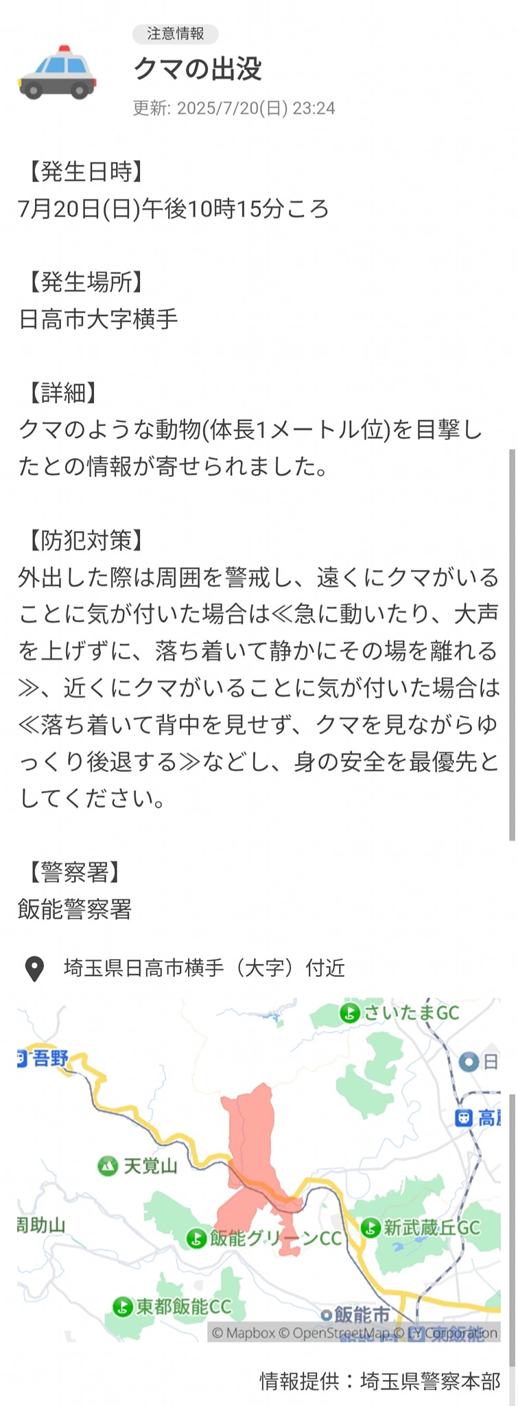 日 高 市 熊