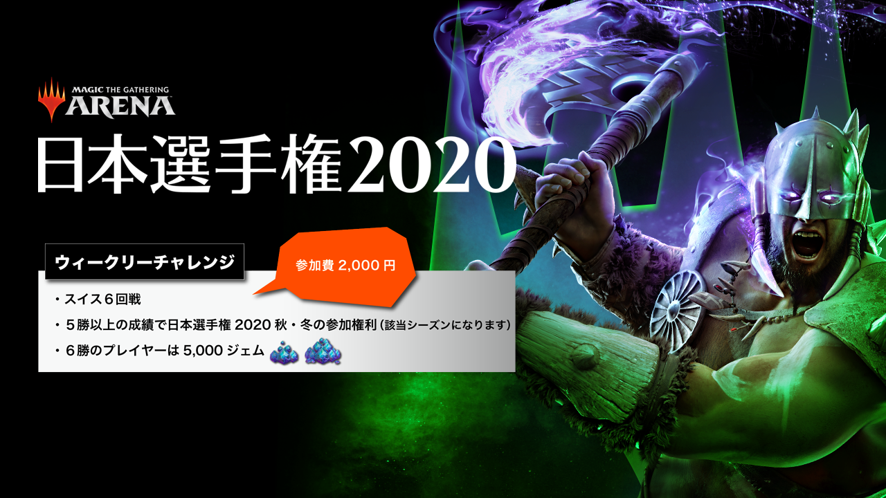 ビッグウェブ Bigwebマジック ザ ギャザリング情報サイト 本日9 6は日本選手権2020 日曜ウィークリーチャレンジの開催日です 受付済みの方は当日9 45までに必ずデッキ登録とチェックインを行ってください Discordのニックネーム変更や対戦マニュアルなどの
