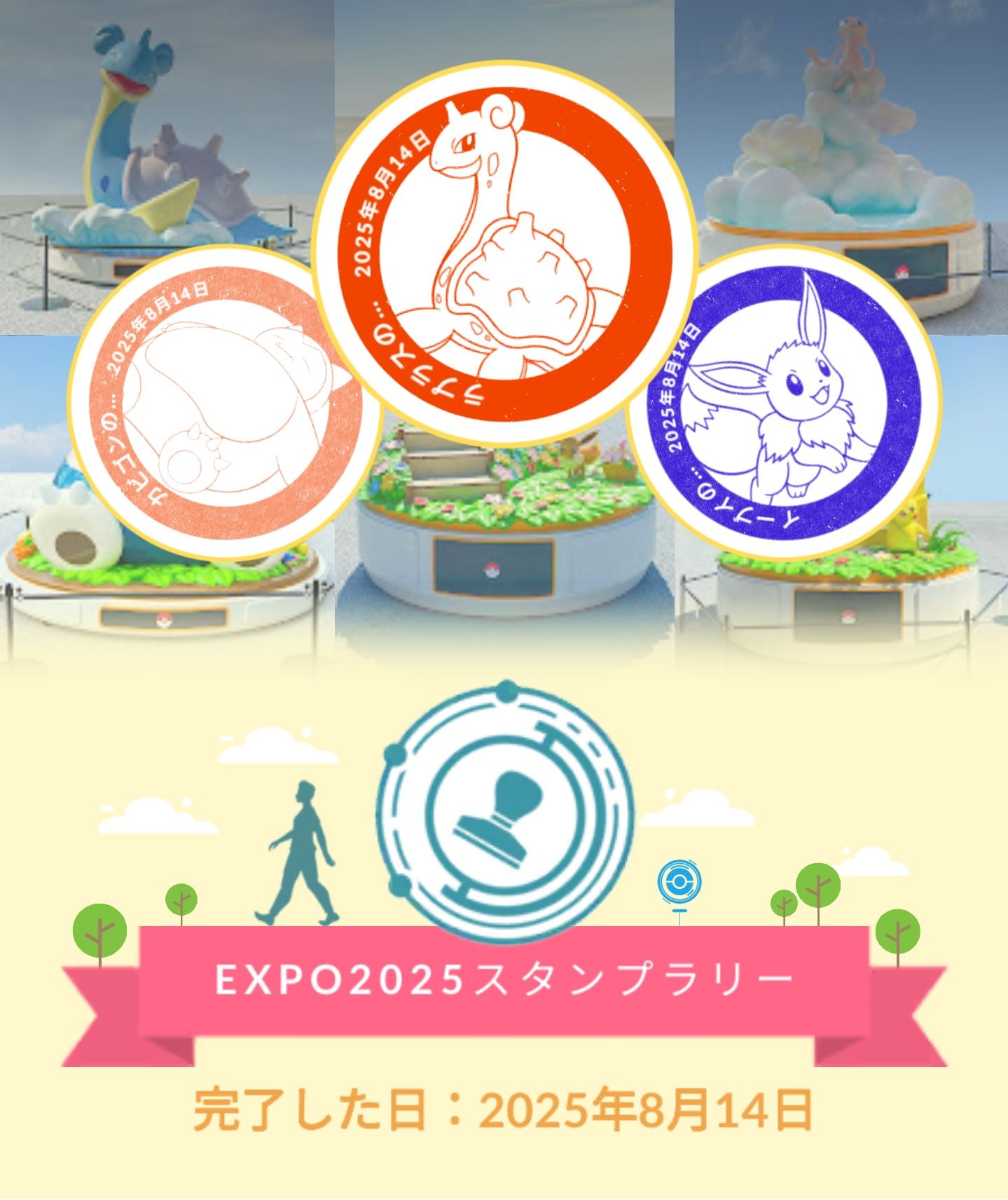 万博行ってきたのでスタンプラリー。周辺にはE,X,P,Oのアンノーンも出 
