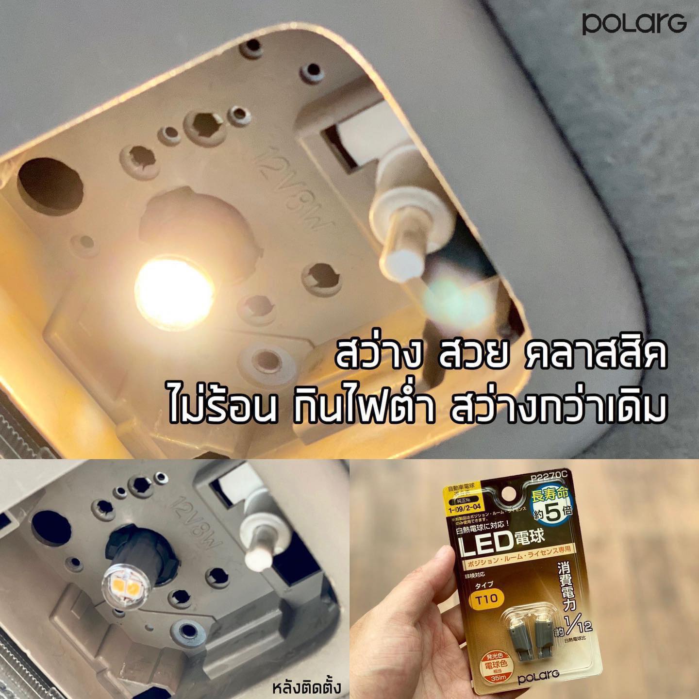Foreveryoung - JDM - 💡เปลี่ยนจากหลอดทั่วไปติดรถ มาเป็นแบบ LED ดีกว่า ...