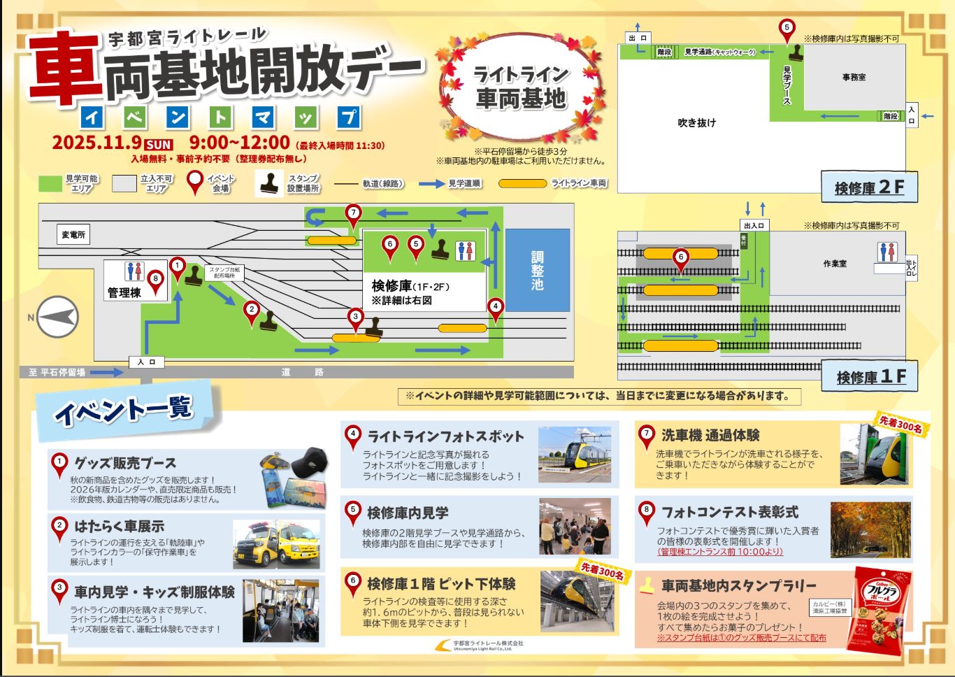 Kunio - 11月9日『ライトライン・ファン・フェスティバル』に連携して行われる宇都宮ライトレール「車両基地開放デー」（9時から12時まで ...