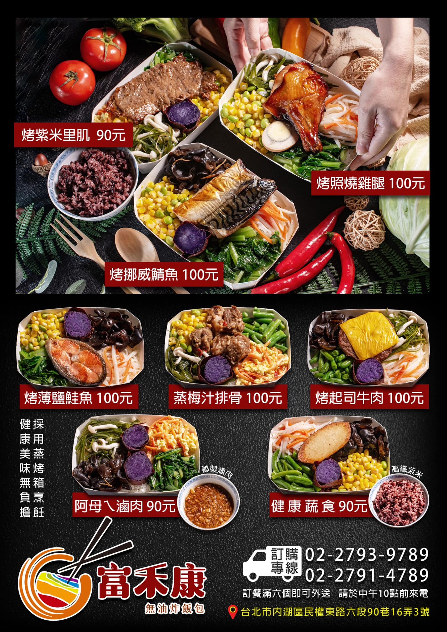 富禾康無油炸飯包 - ‼️ 倒數 倒數 倒數 兩小時 ‼️ 小編要來提醒大家 活動準備開跑啦 🔥...