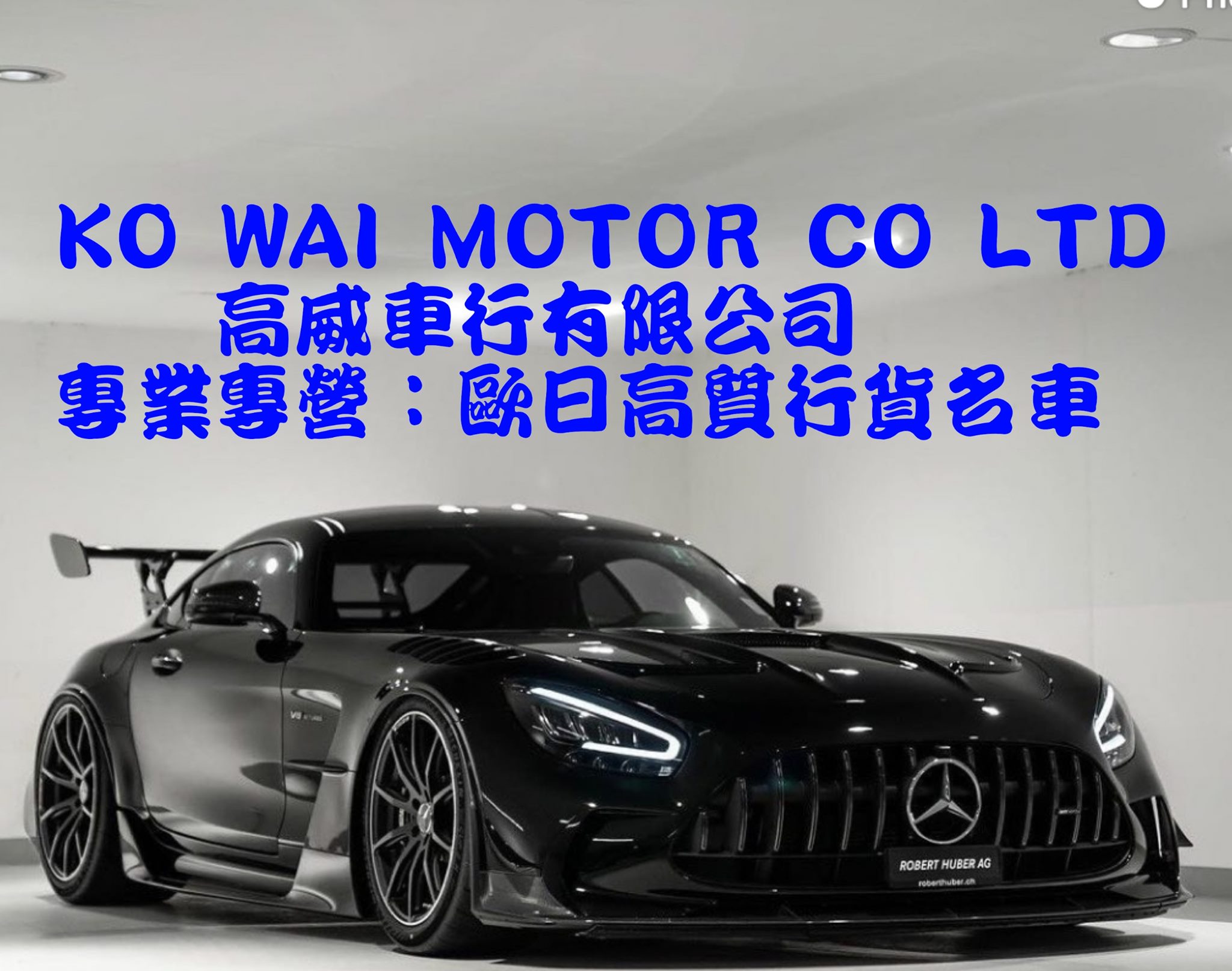 高威車行ko Wai Motor Co Ltd Home Facebook