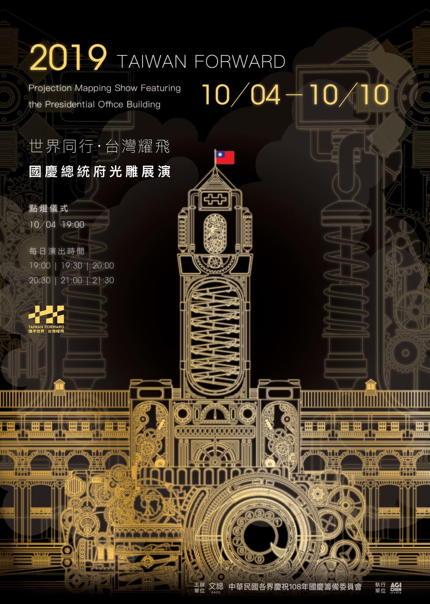 大禾音樂製作 - 【視聽雙重饗宴－總統府光雕秀正式點燈！】 今年光雕主題恰逢總統府建築100週年...