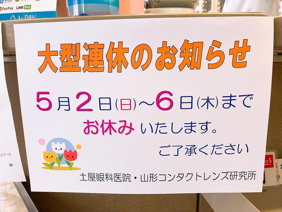 年末年始の営業と商品発送につきまして コンタクト通販 レンズボンバー