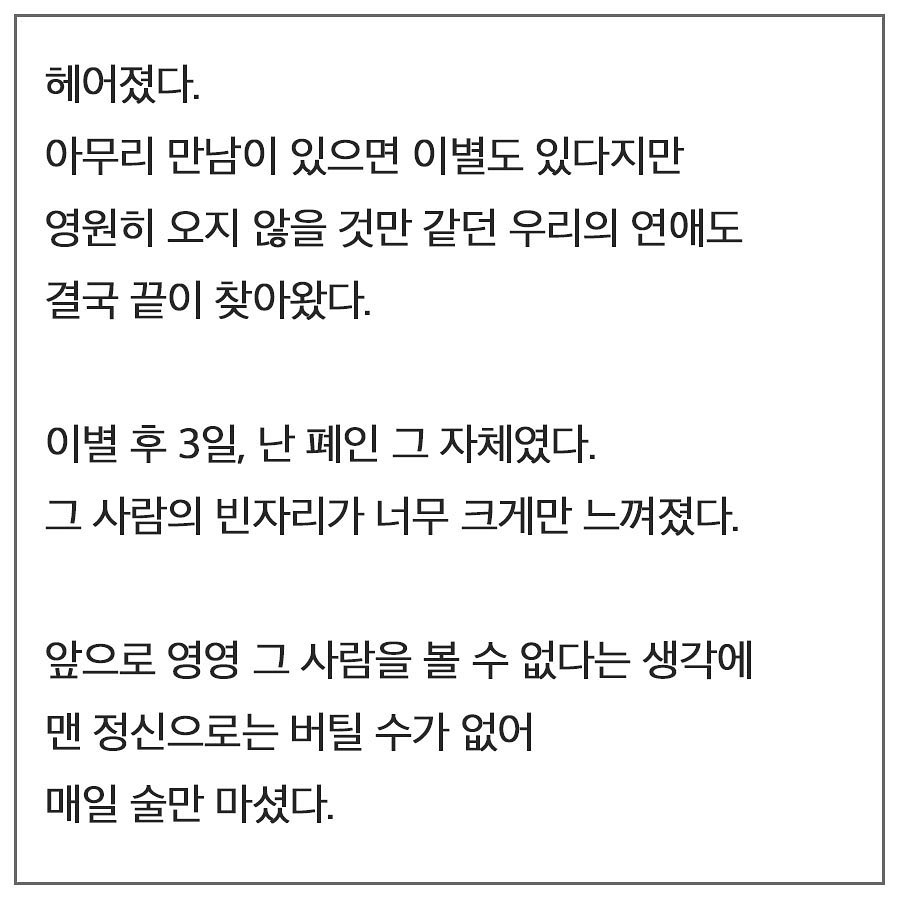 색과 체 - 이별 후 일년, 난 아직도 나에게 갇혀있다.
