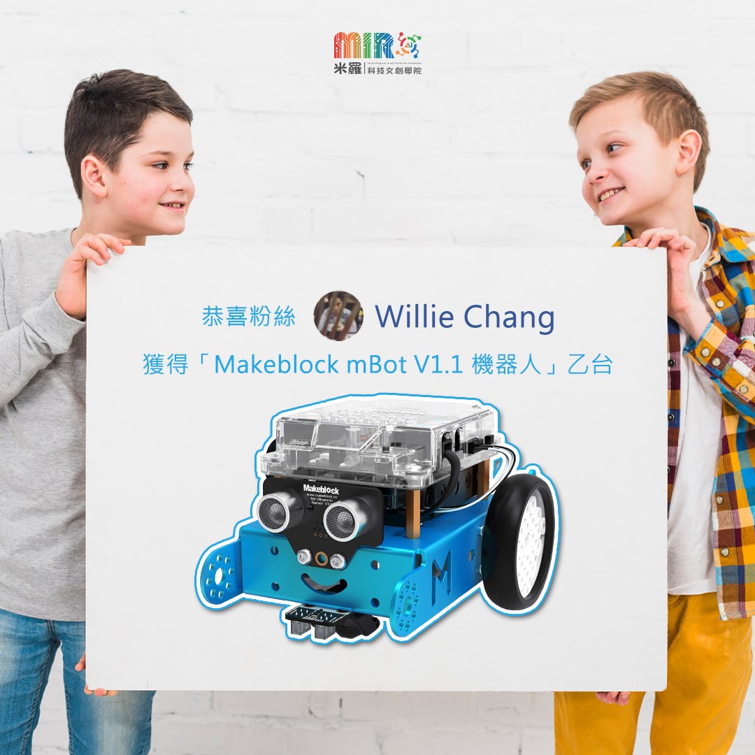米羅科技文創學院 - 【#留言抽機器人 🤖🤖🤖】開獎囉！ 👏👏恭喜Willie... | Facebook