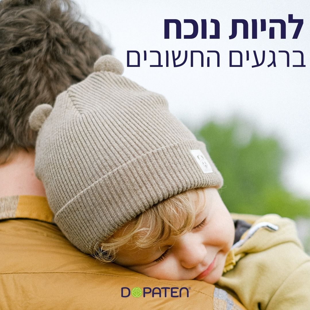 התפקיד ההורי דורש להיות בעת... - דופטן - להתרכז במה שחשוב | Facebook