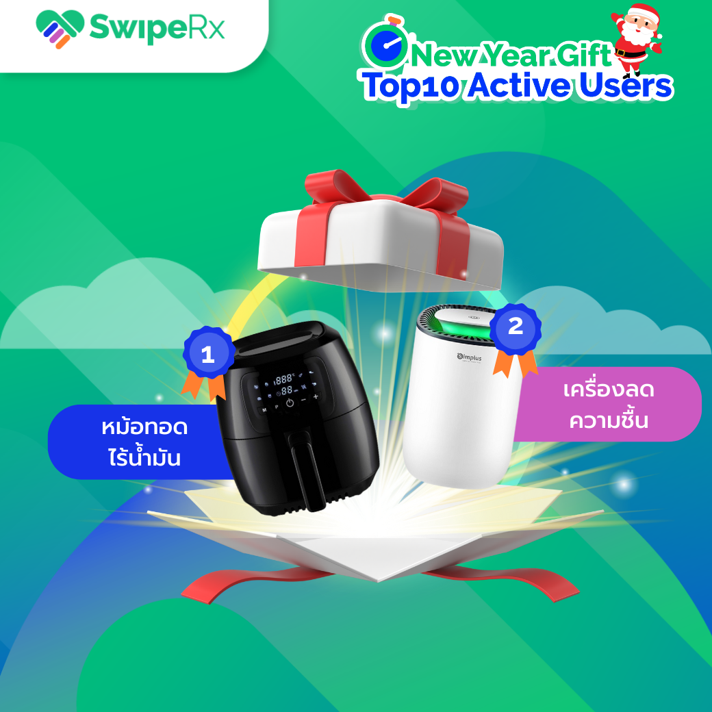 SwipeRx - 🎄🎅🏻🎁 แทบไม่ใช่แอปฯแล้ว...