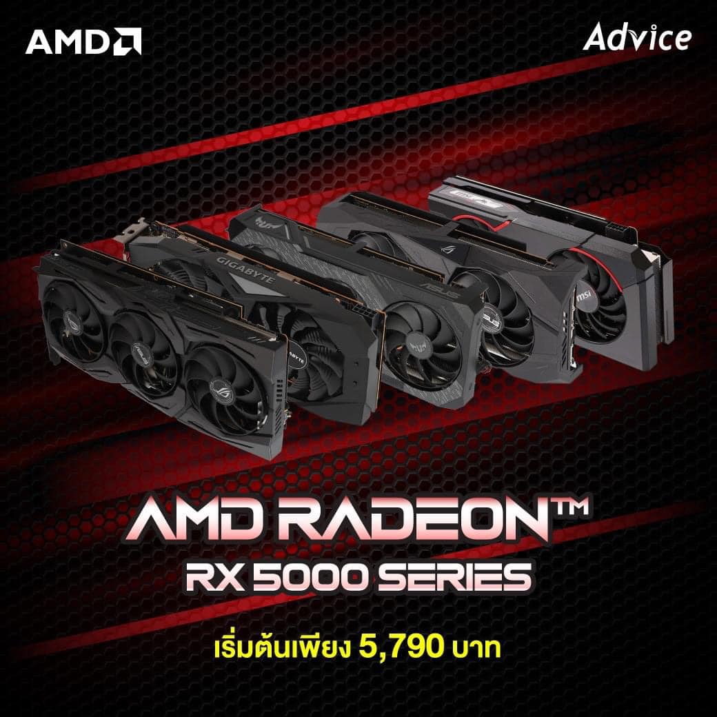AMD RADEON RX 5000 SERIES เร็วแรง... - Advice สุพรรณบุรี | Facebook